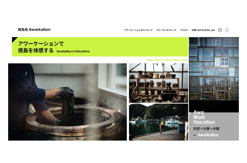  徳島県、ワーケーションの特設サイトを刷新、4つのテーマでツアーの手配も