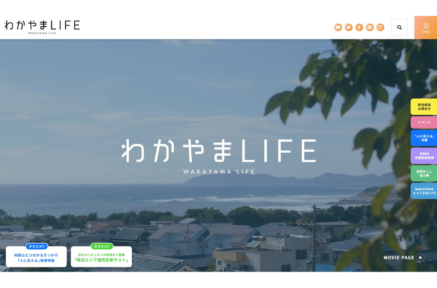  和歌山県、移住情報サイト「わかやまLIFE」をリニューアル