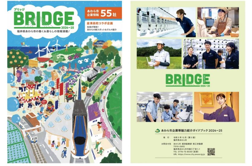  福井県・あわら市、移住希望者など向けのガイドブック制作業務事業者を募集【事業者向け】