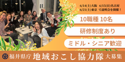 福井県、地域おこし協力隊を募集、恐竜博物館営業や観光ライターなど10職種10名