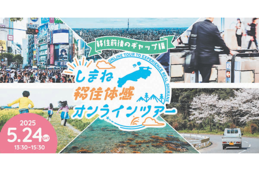 福島県・郡山市、移住希望者向けの1泊2日体験ツアーを3コース開催
