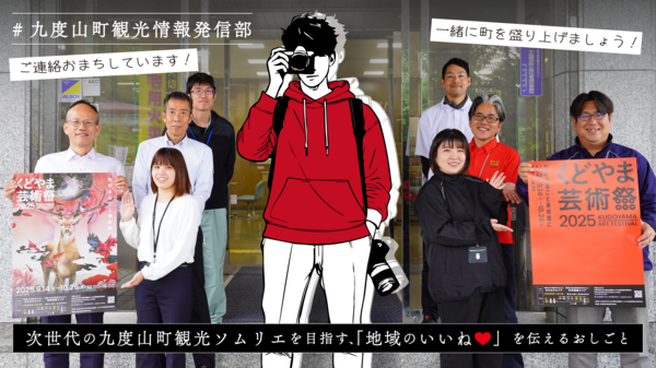 和歌山県・九度山町(くどやまちょう)、観光情報発信の地域おこし協力隊を1名募集