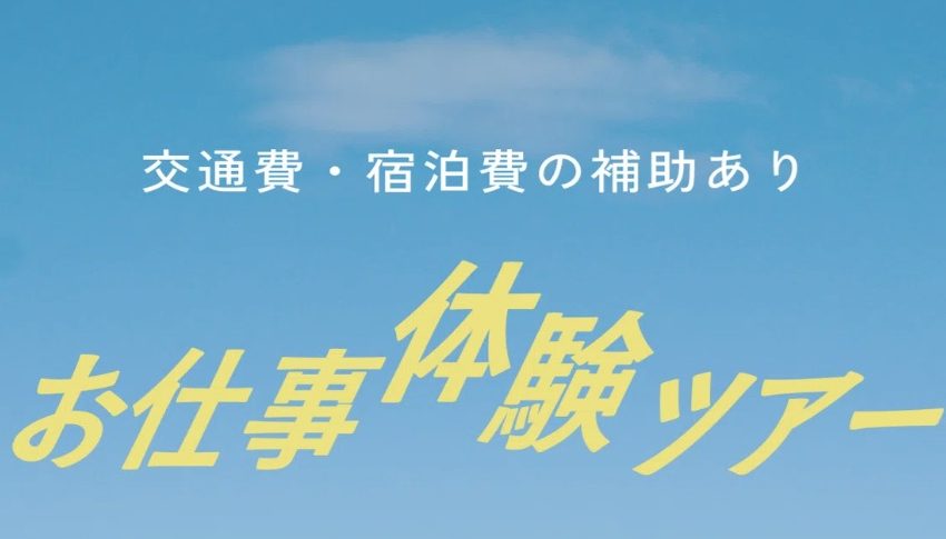 島根県・出雲市、1泊2日のタクシードライバーお仕事体験ツアーを開催、9/6~7