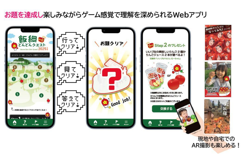  長野県・飯綱町、ゲーム感覚で町の魅力を知れるウェブアプリを開発、関係人口拡大などを目的に