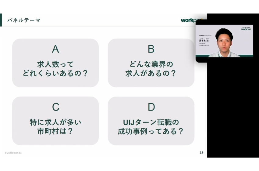  京都・奈良合同UIJターンセミナー、オンラインで開催、12/10