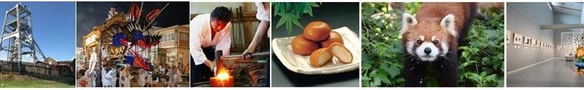  福岡県・大牟田（おおむた）市、地域活性化に取り組む地域おこし協力隊を募集