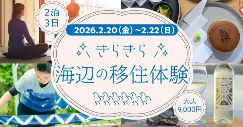  宮城県・気仙沼＆南三陸地域、女性限定の移住体験ツアーを開催、2/20～22