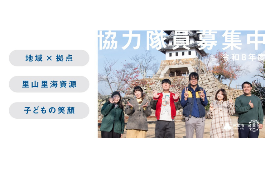  兵庫県・洲本（すもと）市、空き家の再生・活用や里山里海資源の利活用に従事する地域おこし協力隊を3名募集