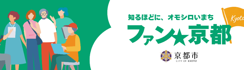  京都府・京都市、AI時代の関係人口創出に向け、noteと連携、UGCメディアを開設