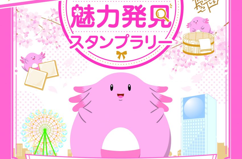  福島県・郡山市、「ラッキー」と巡るスタンプラリーを開催中（4月11日～6月30日）