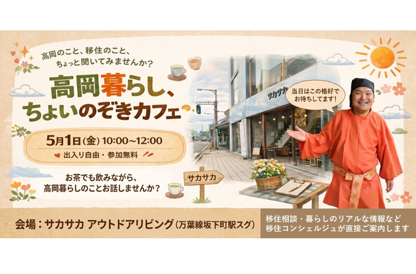  富山県・高岡市、御車山祭にあわせ交流イベントを開催、5/1