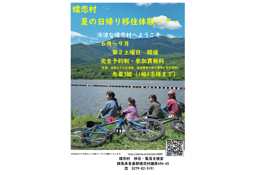  群馬県・嬬恋村、オーダーメイド型の移住体験ツアーを開催、6月～9月の第2土曜日