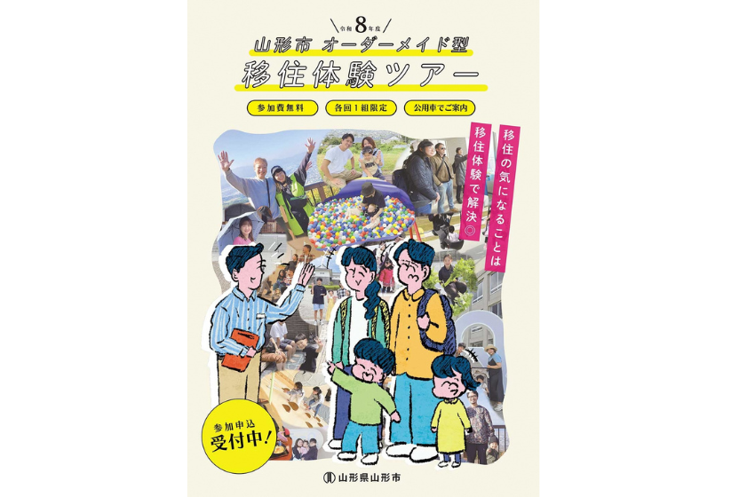  山形県・山形市、オーダーメイド型移住体験ツアーを実施