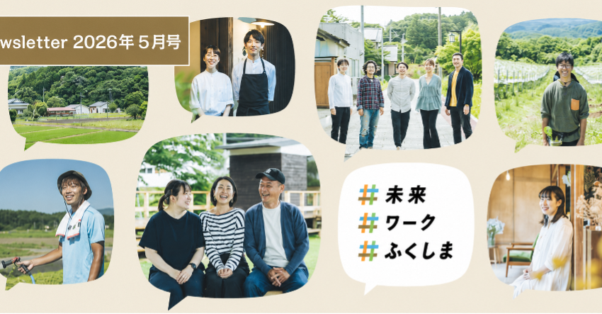  福島県12市町村、移住支援金や新たな家賃補助制度を開始、移住・定住を促進