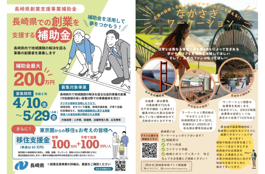  長崎県、創業・ワーケーションを支援、移住支援金加算も