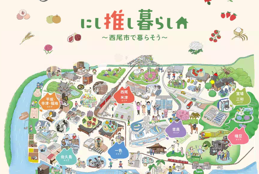  愛知県・西尾市、定住移住ポータルサイトを開設