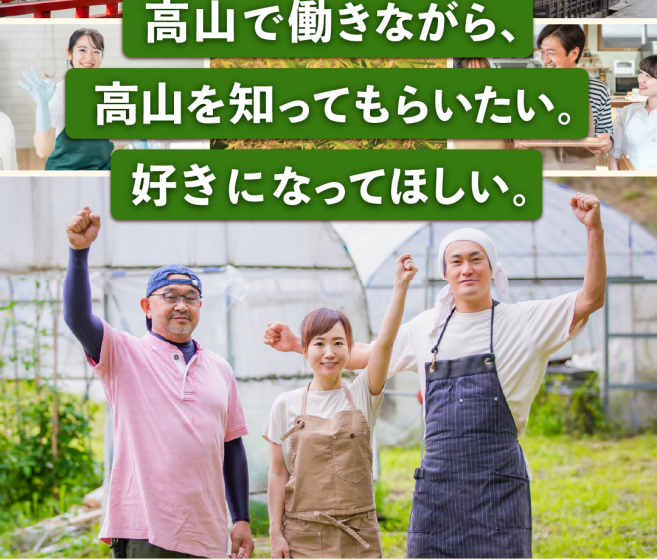  岐阜県・高山市、短期人材の受け入れを支援する補助制度を実施