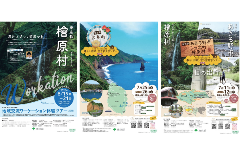  東京都、多摩・島しょ地域で移住体験＆ワーケーションツアーを開催、　参加者募集
