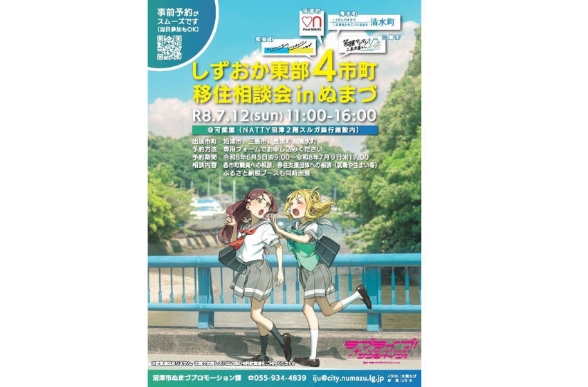 静岡県・東部4市町、合同移住相談会を沼津市で開催、7/12