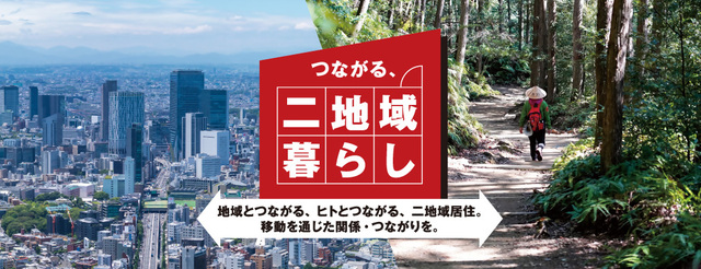  大分県・臼杵（うすき）市、JALと連携で二地域居住を推進、参加者募集