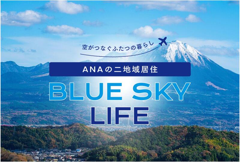  ANA、二地域居住ポータルの対象エリアに秋田県の6市が新たに参画