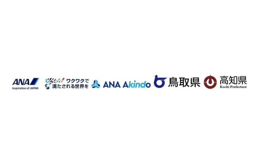  ANAグループ、ふるさと住民登録制度のモデル事業で鳥取県・高知県と連携