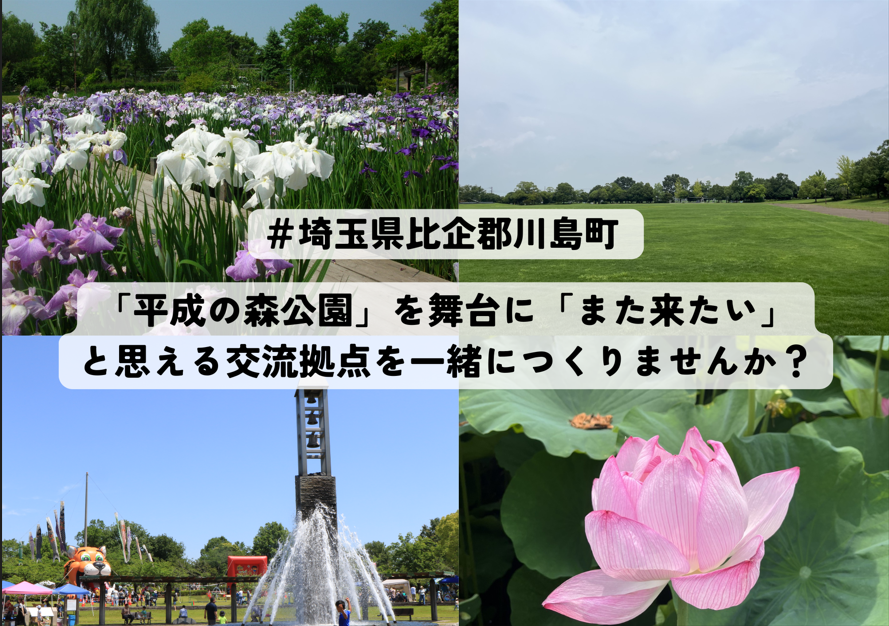 埼玉県・川島町、二地域居住実証プロジェクトの参加者を募集｜ふるさと