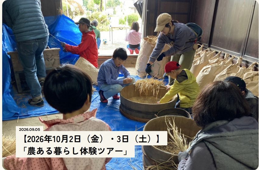  長野県・松川町、1泊2日の移住体験ツアーを開催、10/2～3