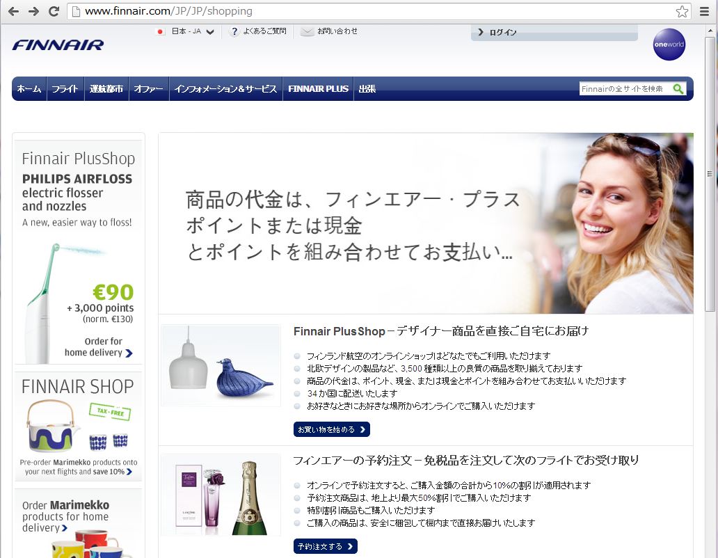 フィンエアー、オンラインショップを機内で利用可能に