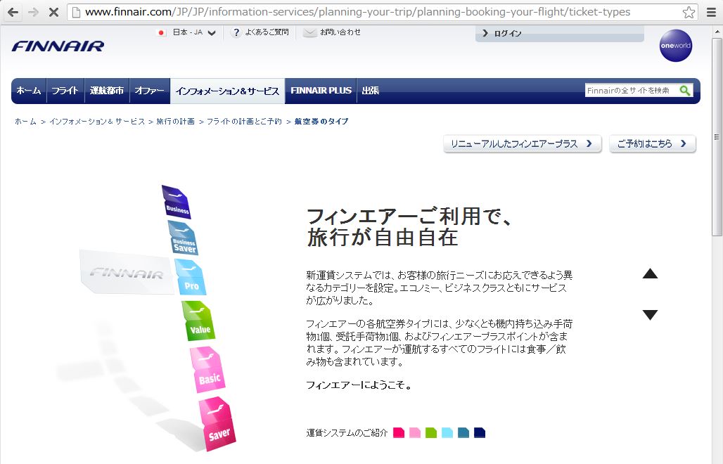 フィンエアー、新しい航空券体系を導入、マイレージプログラムも刷新