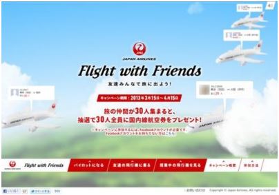 JAL/日本航空、Facebookで搭乗者を募集－1組30名に航空券プレゼント