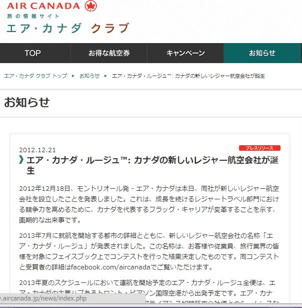 エア・カナダ、LCC設立で競争力強化へー名称は「エア・カナダ・ルージュ」（１）