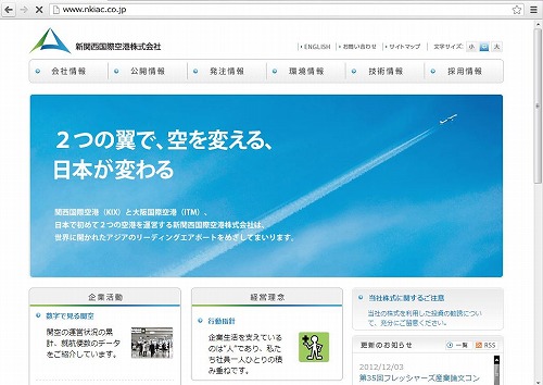 関空、2014年夏期の旅客便は過去最高の計画、初の週900便超えに