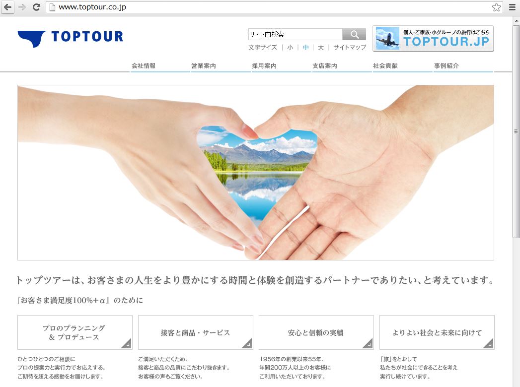 東武グループの旅行2社、トップツアーと東武トラベルが合併、来春「東武トップツアーズ」へ