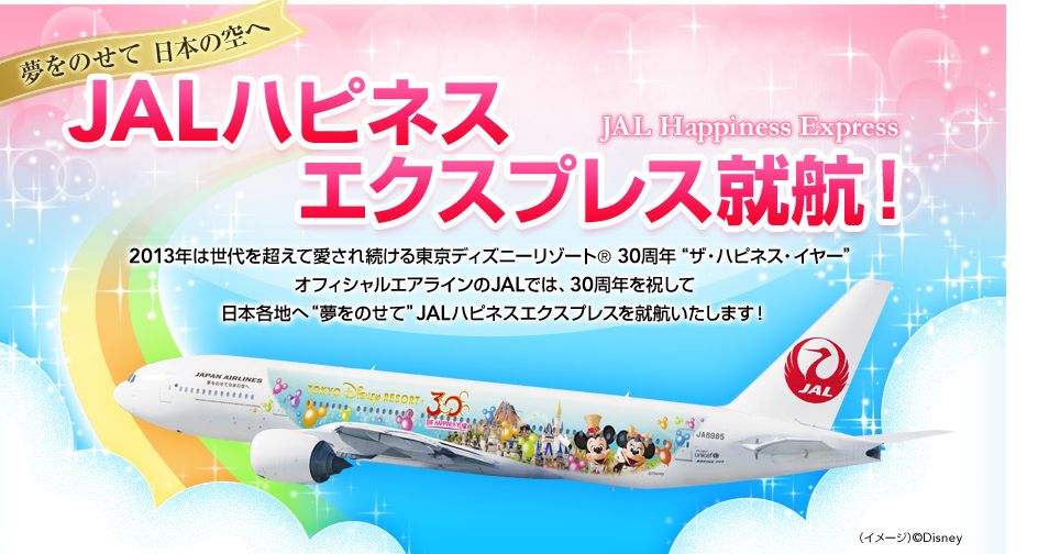 Jal 日本航空 ディズニー特別塗装機を就航 Tdl30周年タイアップ トラベルボイス 観光産業ニュース