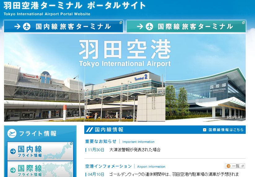 羽田空港、国内線第2旅客ターミナル拡張、南ピア3スポットの供用へ