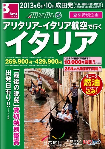 日本旅行、夏の海外パッケージを発売－2013年7月～9月で10.2万人目標