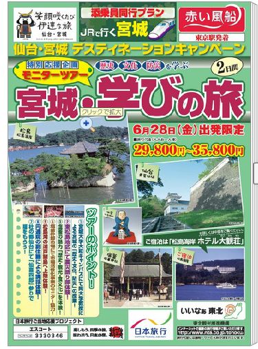 日本旅行、宮城で復興応援ツアー、学びをテーマに