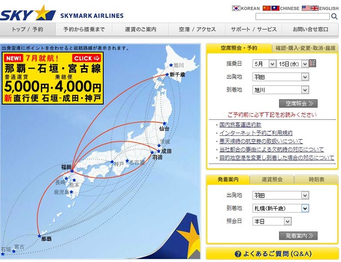 スカイマーク、石垣へ3路線就航、乗継便で羽田／宮古線、石垣線も設定