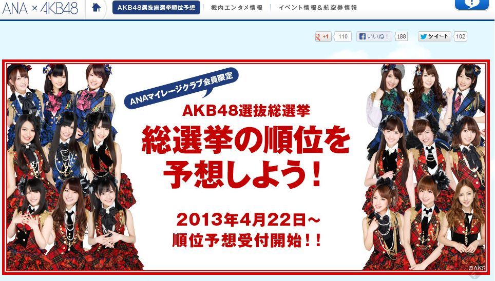 全日空 Akb48選抜総選挙の順位予想のキャンペーンを実施 トラベルボイス