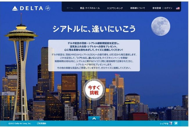 デルタ航空、羽田／シアトル線の就航記念キャンペーンを実施