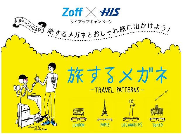 HISとZoff、旅するメガネでタイアップ、Facebookでスクラッチキャンペーン