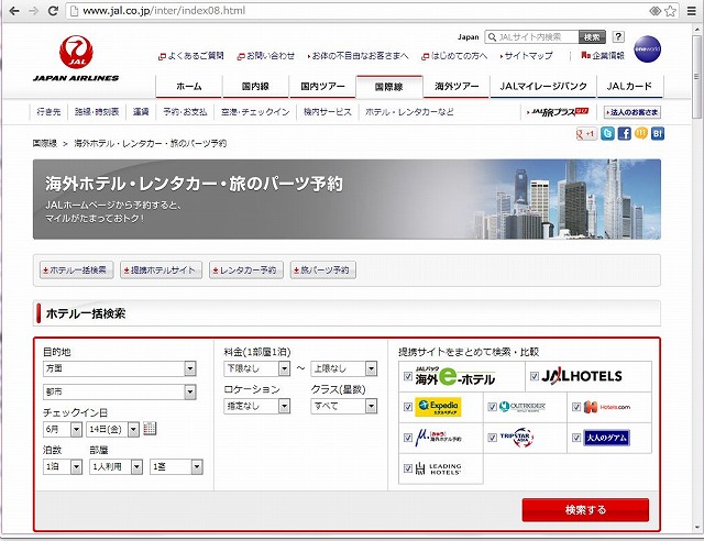 JAL、海外ホテル予約サイトの提携社を追加、計11社に