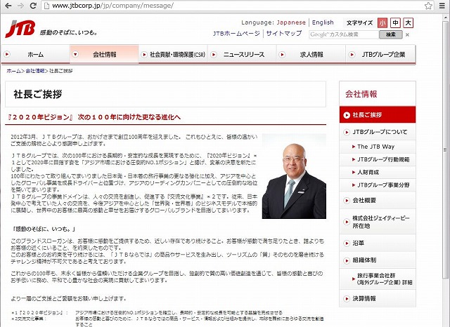 JTB、ジャルパックのドイツ現地法人を譲受、欧州戦略を強化