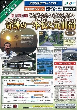 KNT、メイトのテーマ旅行を強化、国内企画旅行の10％目指す