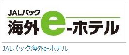 ジャルパック、JAL国際線旅客を対象に海外43都市のホテル予約サービスを開始