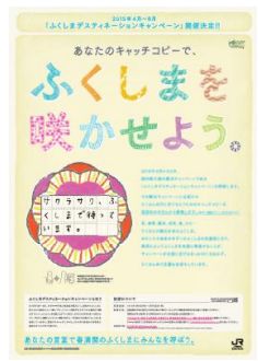 福島県、観光キャンペーンのキャッチコピーを募集