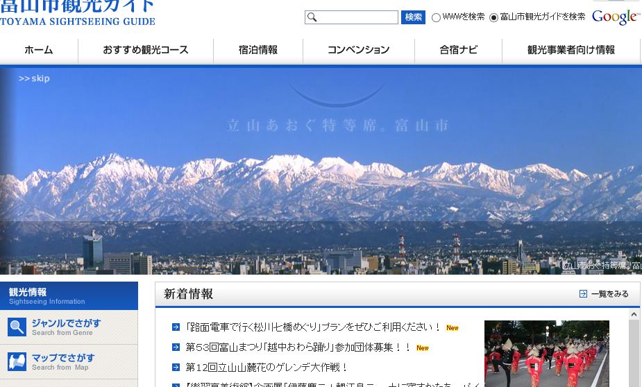 富山市観光協会、旅行会社のバスツアーを助成、滞在型観光の誘致を促進