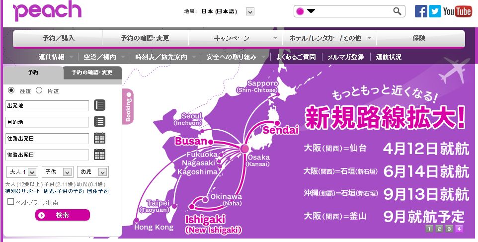 ピーチ・アビエーション、関空／香港線を増便へ、週末を中心に27往復