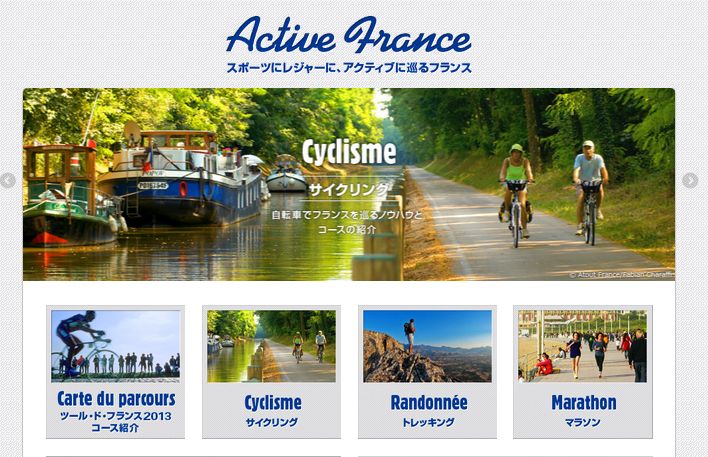 フランス観光開発機構、アウトドアレジャーで特設サイトを公開